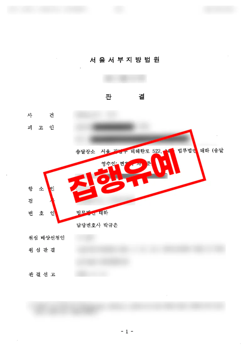 고액 차용금 사기 혐의 항소심에서 집행유예가 선고된 사례