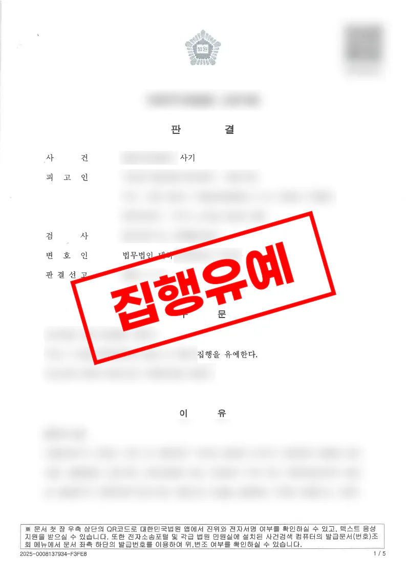 구인사이트 채용 공고를 정상 업무로 오인해 전화금융사기 전달책 혐의로 입건된 사례