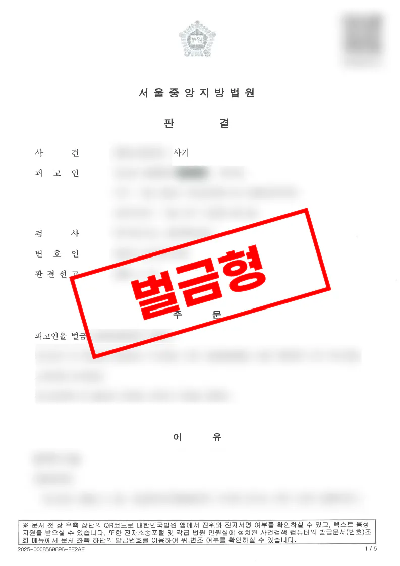 사기죄 선고 직전 선임 후 분납 합의로 벌금형이 선고된 사례