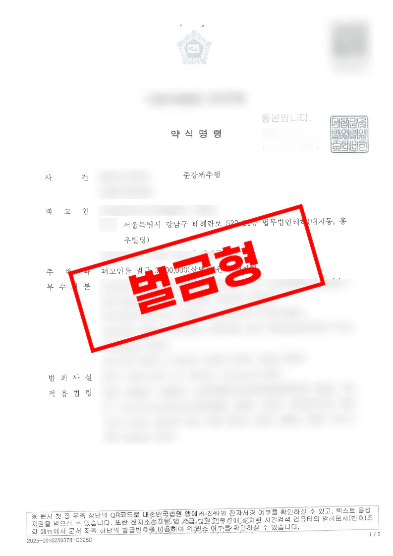 택시 내 만취 상태 추행 사건에서 준유사강간 혐의를 배제하고 약식명령으로 종결된 사례