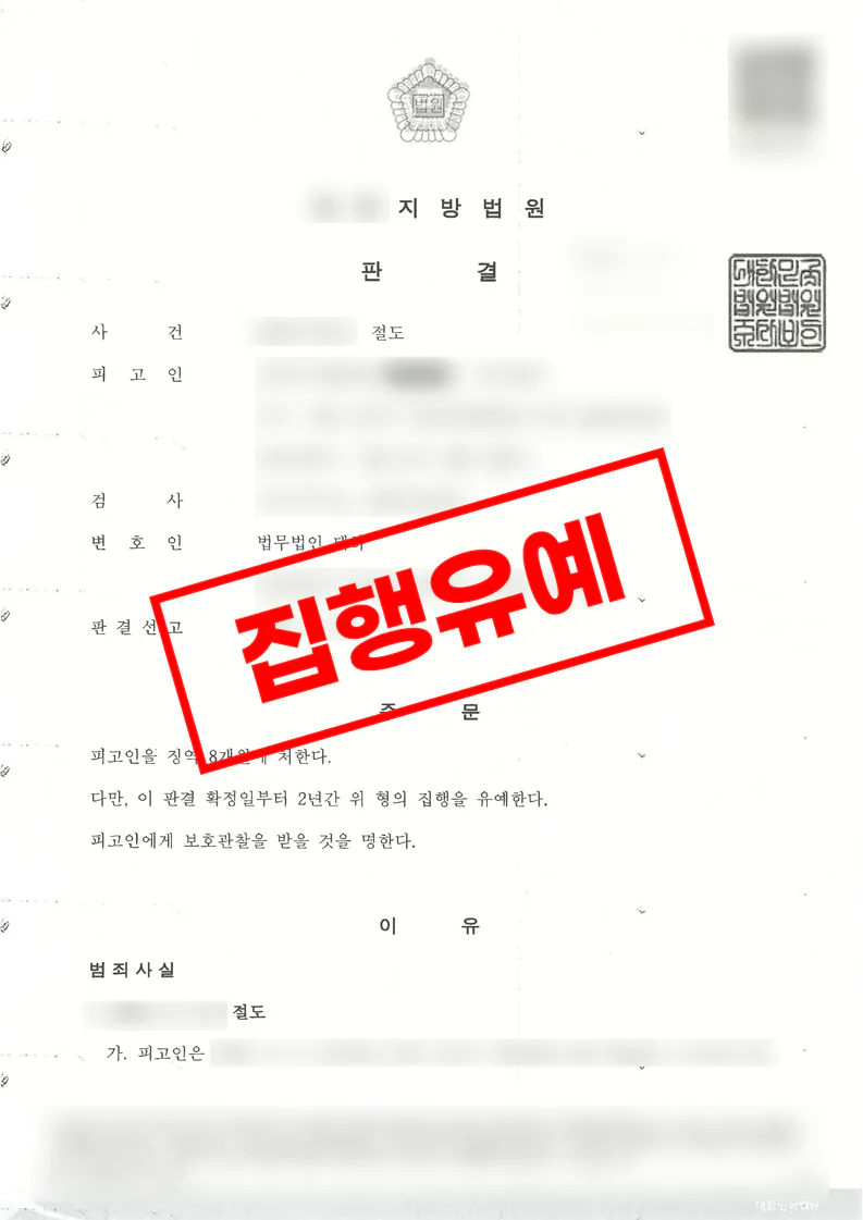 집행유예 기간 중 절도 재범 사건에서 양형 사유를 다퉈 집행유예가 선고된 사례