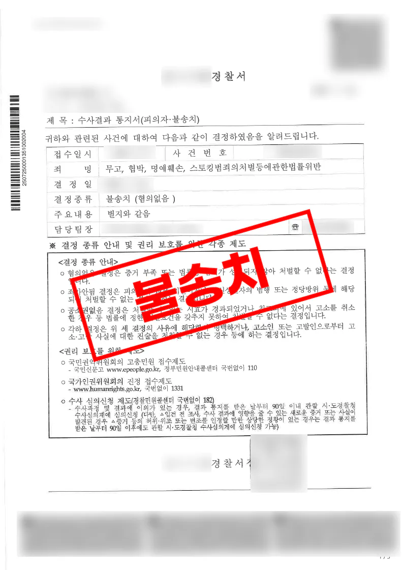 허위 학력 강사 고소 관련 무고·명예훼손 혐의 방어 사례
