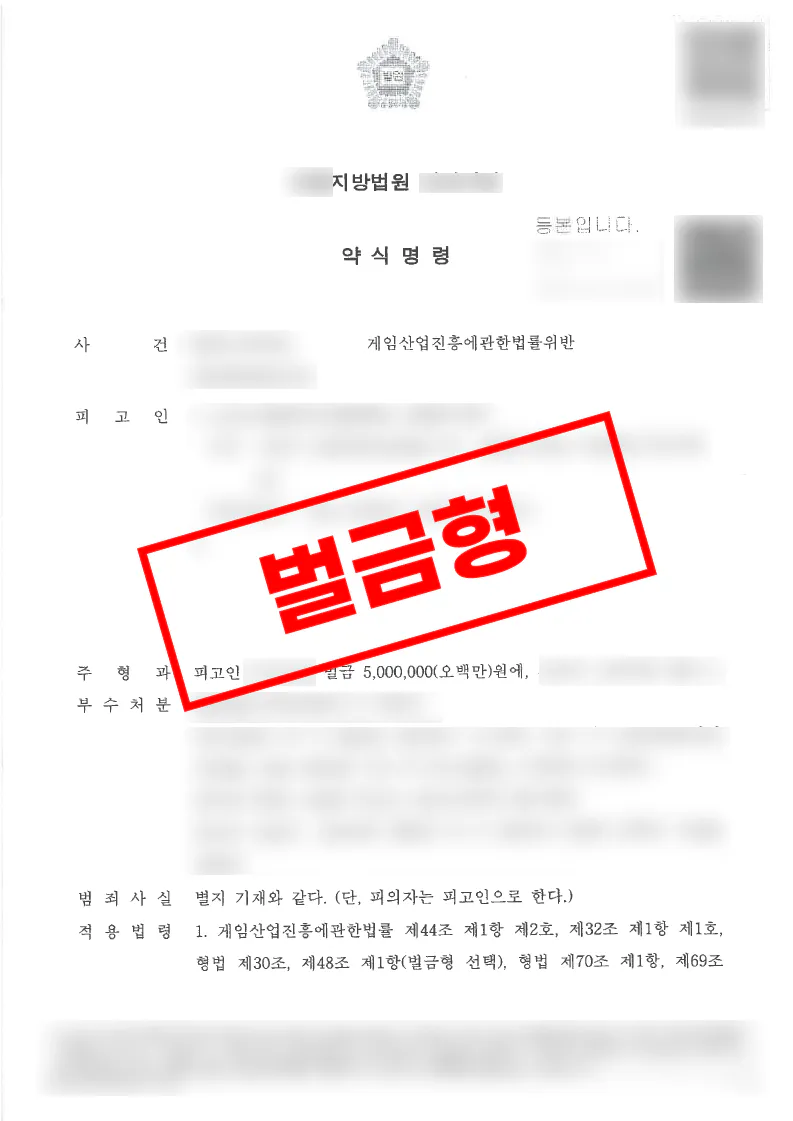 단기간 영업 사정이 반영된 불법 게임물 제공 사건