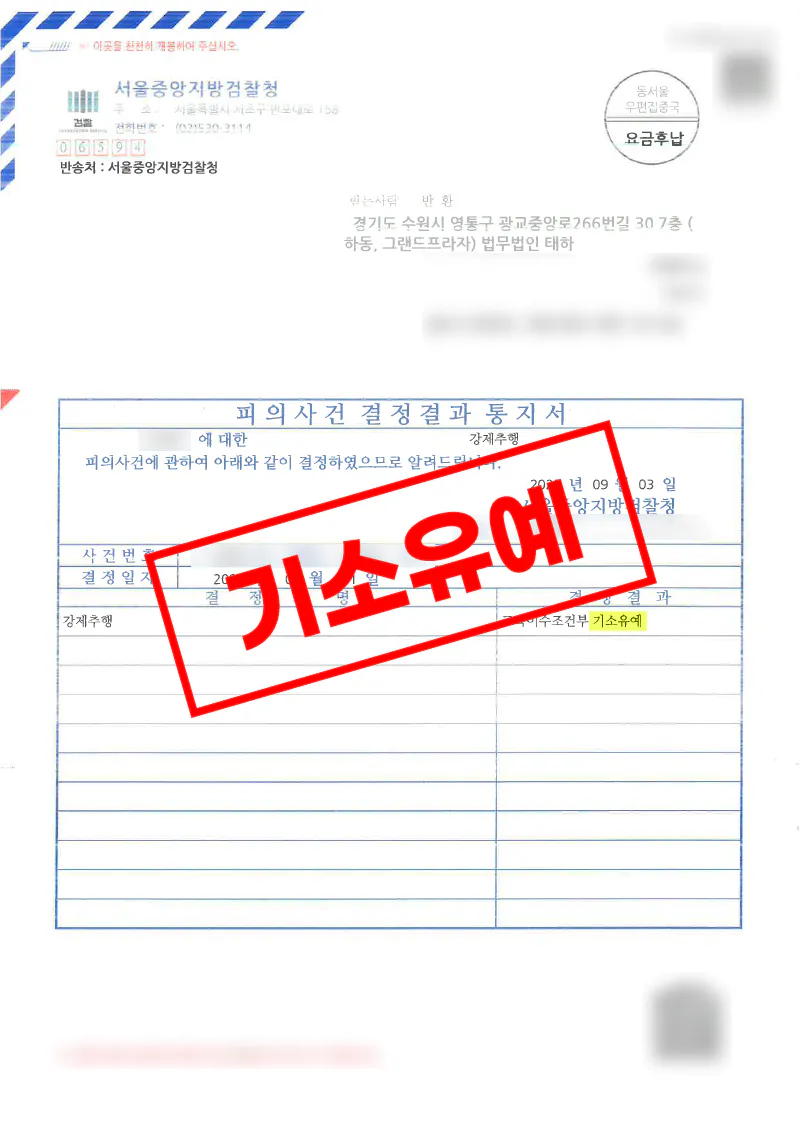 강제추행 혐의 사건에서 피해자 합의와 반성 자료를 통해 교육이수조건부 기소유예로 종결된 사례