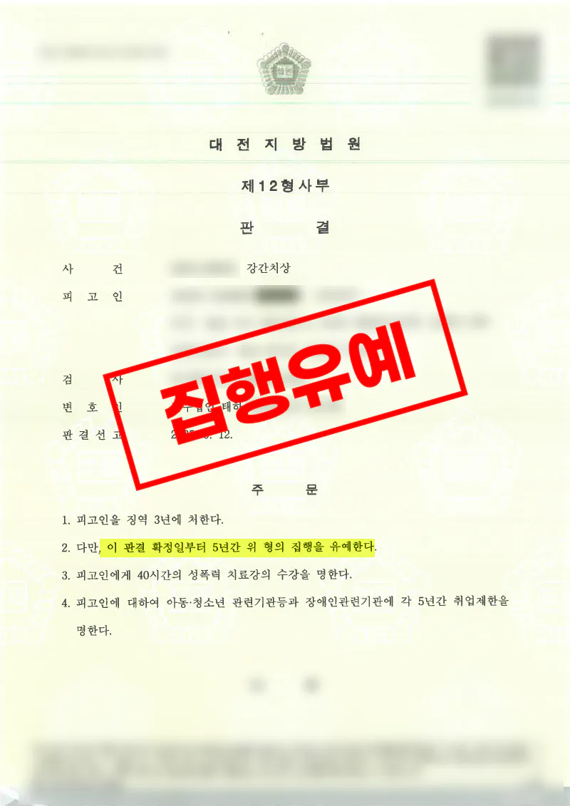 강간미수상해 혐의 사건에서 피해자 합의 후 집행유예가 선고된 사례