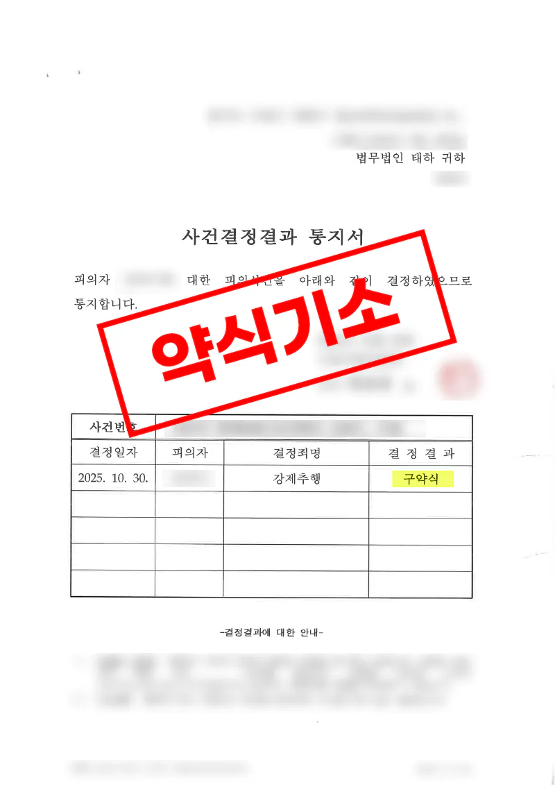 노래방 복도 강제추행 피해 사건에서 CCTV 확보로 약식기소된 사례