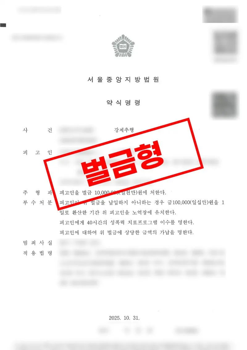 강제추행 혐의 사건에서 벌금형 선고로 직업 자격을 유지한 사례