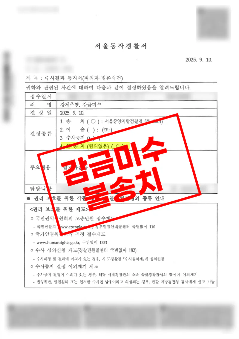 강제추행 혐의 사건에서 벌금형 선고로 직업 자격을 유지한 사례 이미지