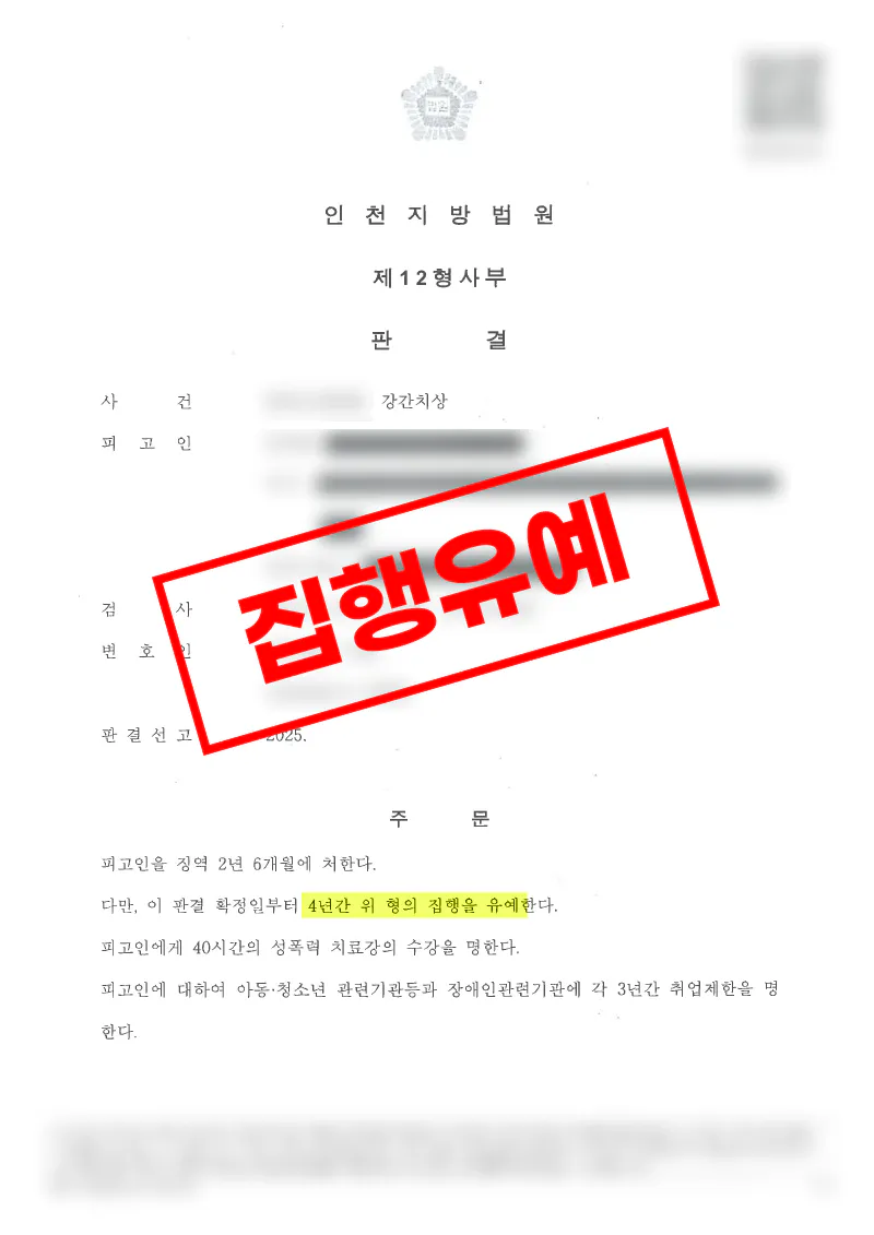 강간치상 피해자 대리로 합의금 6,000만 원과 보호조치를 확보한 사례