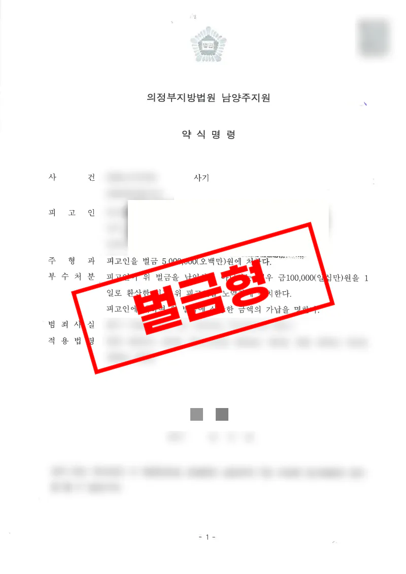 연인 관계를 이용한 금전 편취 사기 사건에서 기망행위 입증으로 벌금형을 이끌어낸 사례