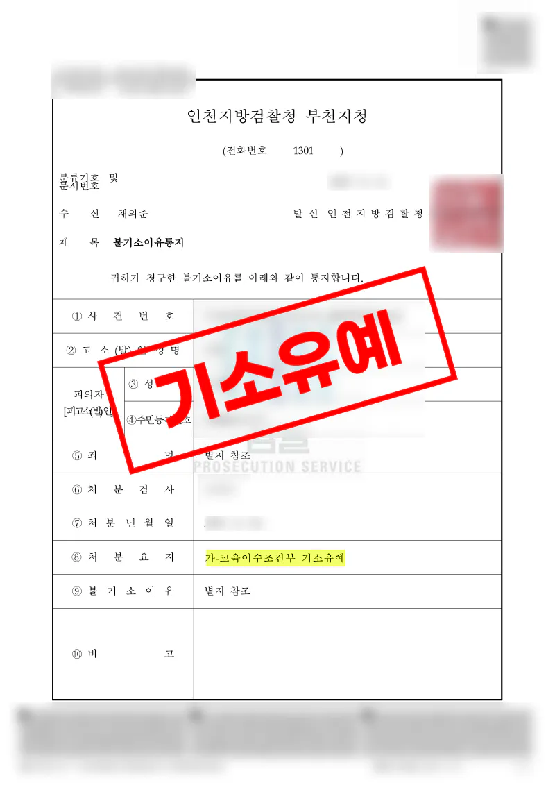 강제추행으로 축소될 수 있었던 사안을 강간미수 송치로 이끈 사례