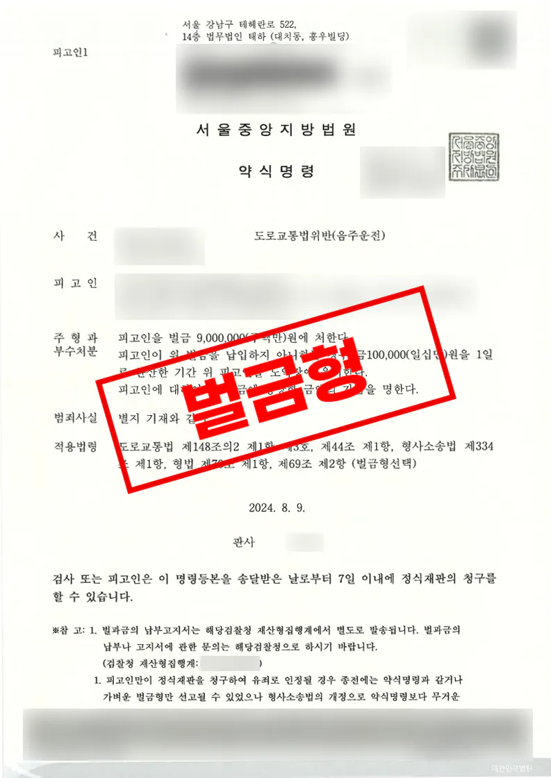 음주운전 재범 사건에서 구약식 처분으로 종결된 사례