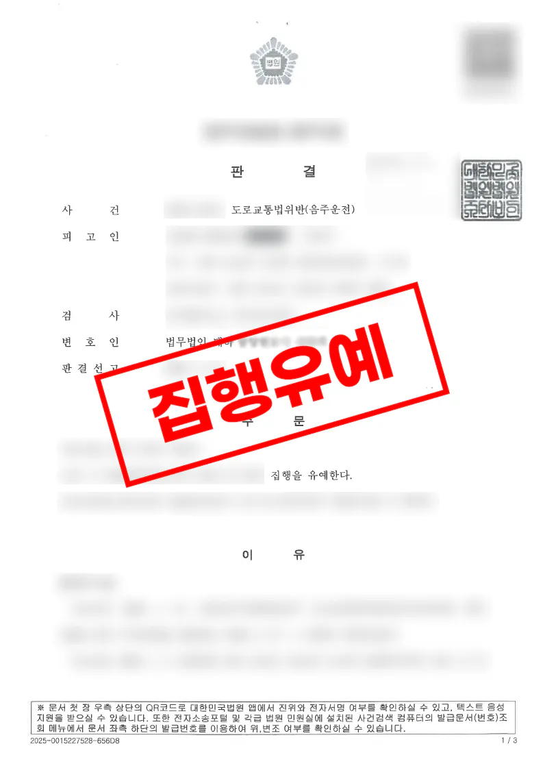 음주운전 재범 사건에서 집행유예가 선고된 사례