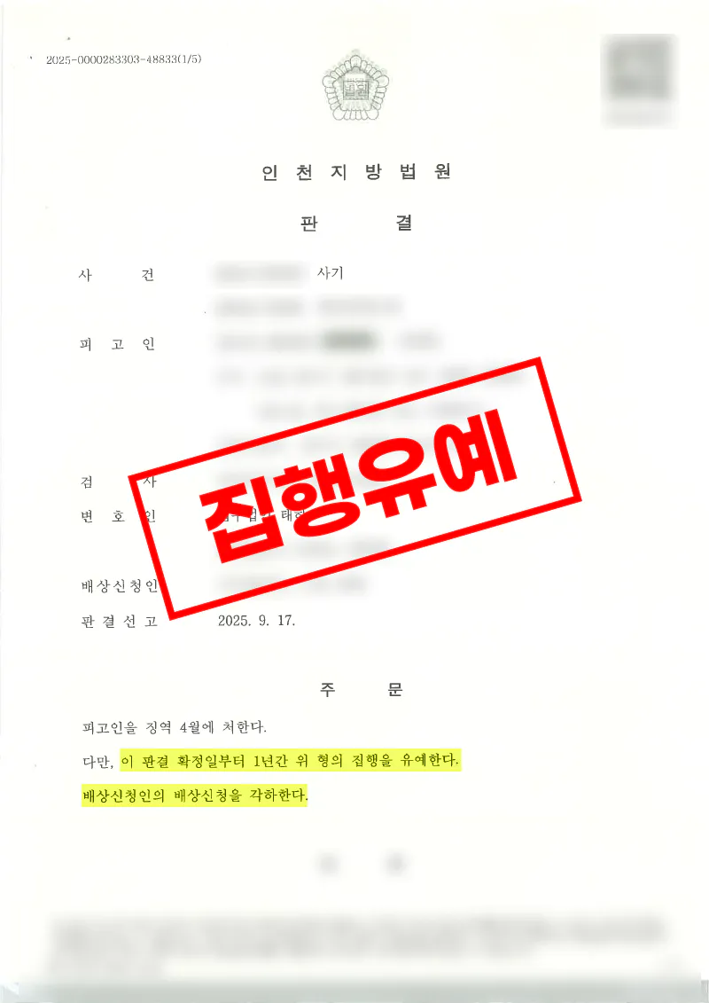 명품 가방 거래 사기죄 혐의에서 합의와 공탁으로 집행유예가 선고된 사례