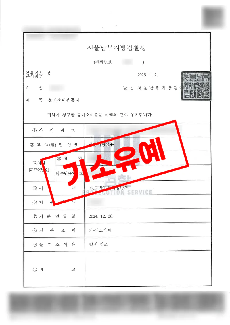 온라인 홀덤 에이전트 도박장소등개설방조 혐의에서 기소유예를 받은 사례