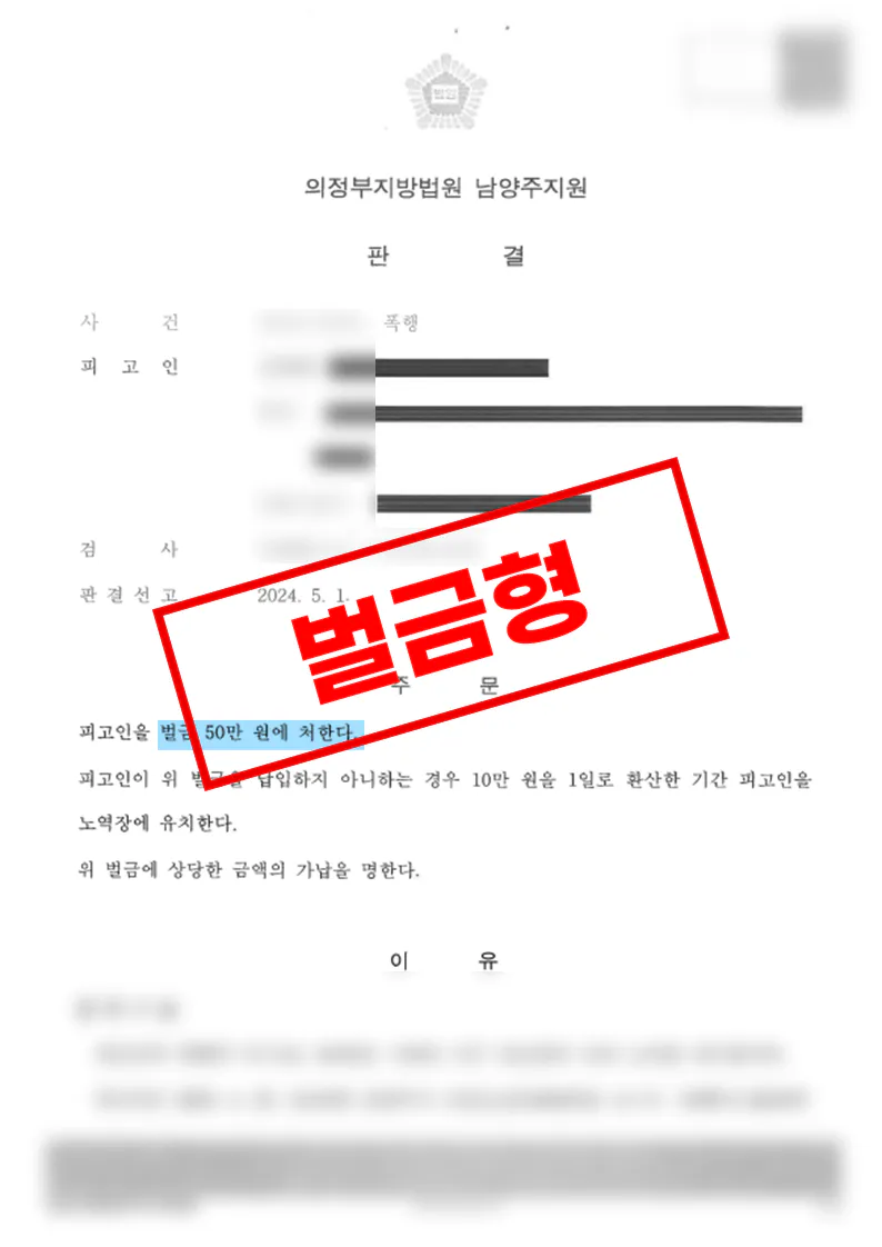 사회인 야구 경기 폭행 사건에서 영상증거로 벌금형이 선고된 사례