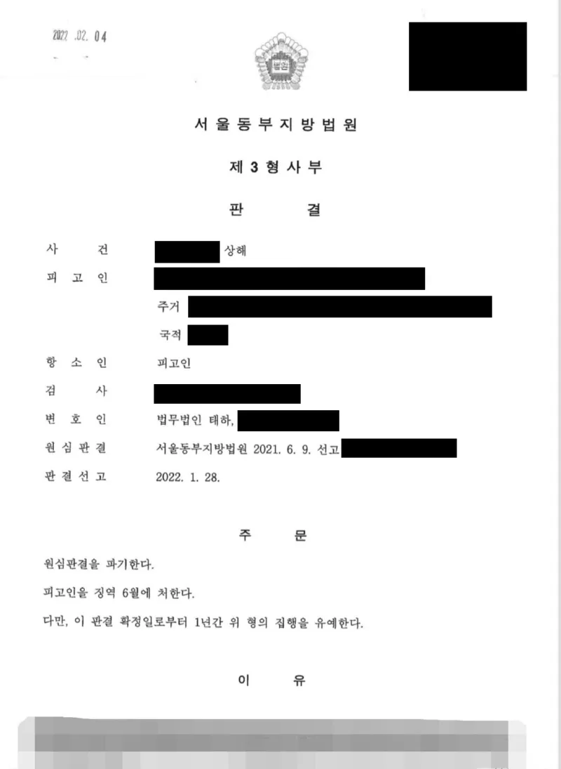 상해 사건 항소심에서 과잉방위가 인정되어 집행유예가 선고된 사례