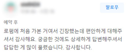 실제 후기 이미지